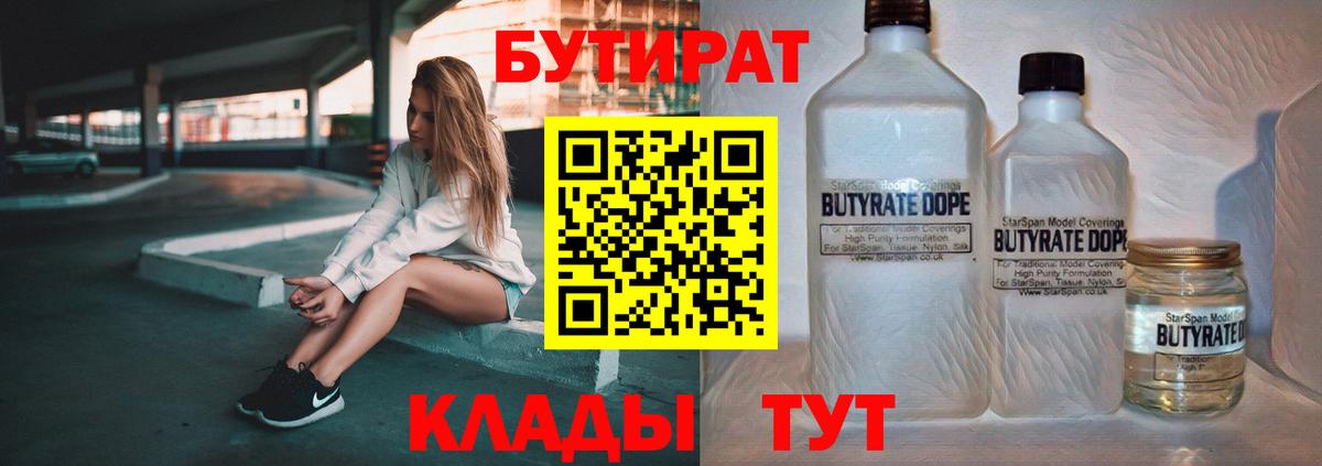 Алексеевка  БУТИРАТ  Вход с VPN  БУТИРАТ оксибутират 