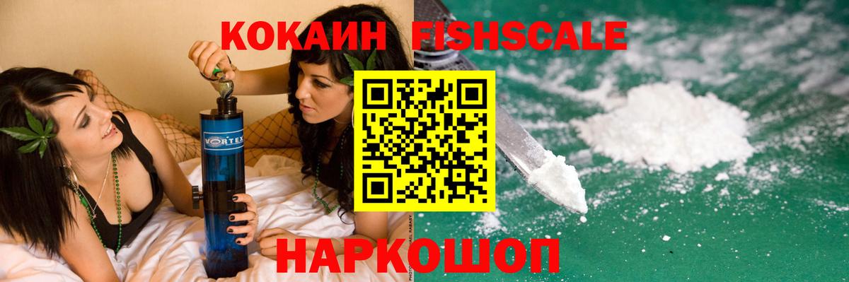 КОКАИН VHQ  Кокаин Fish Scale  Вход с VPN  где купить наркоту  Алексеевка 