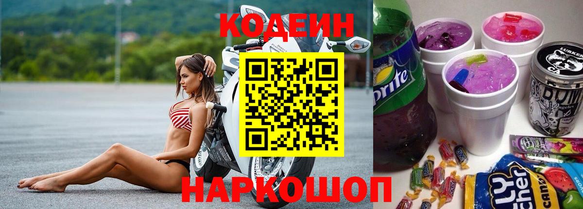 Кодеин напиток Lean (лин) Алексеевка