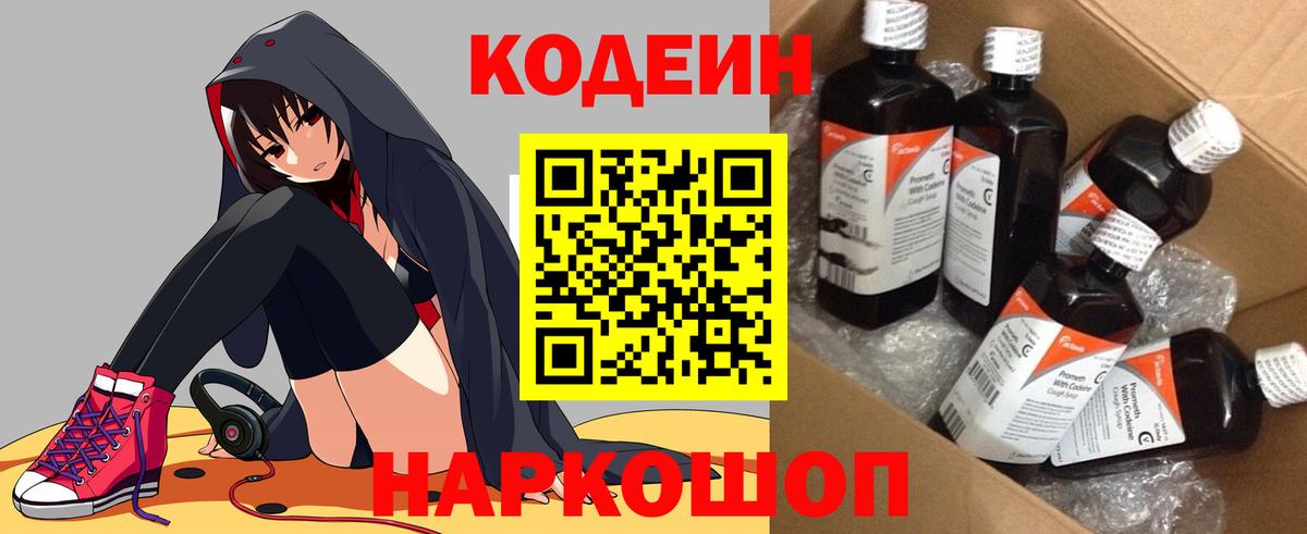 Алексеевка  Кодеин Purple Drank  Вход с VPN 