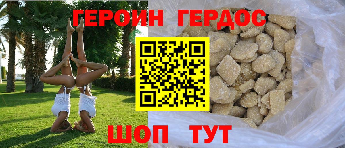 ГЕРОИН белый Алексеевка