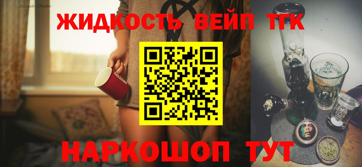 Дистиллят ТГК вейп с тгк Алексеевка